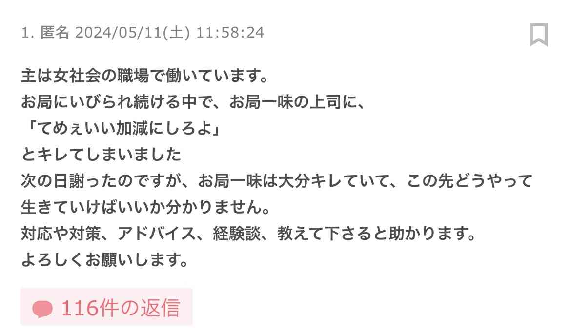 ガルちゃんでその後が気になるトピ