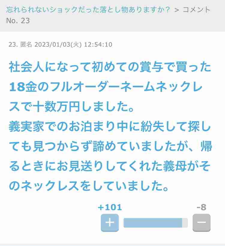 ガルちゃんでその後が気になるトピ