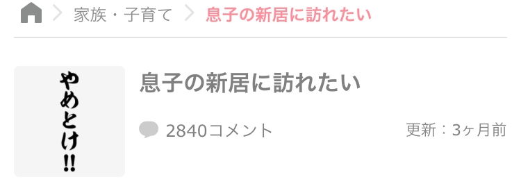 ガルちゃんでその後が気になるトピ