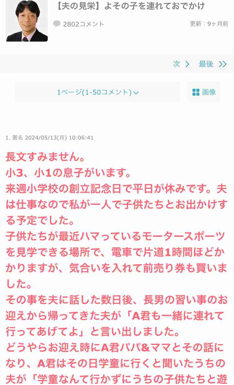 ガルちゃんでその後が気になるトピ