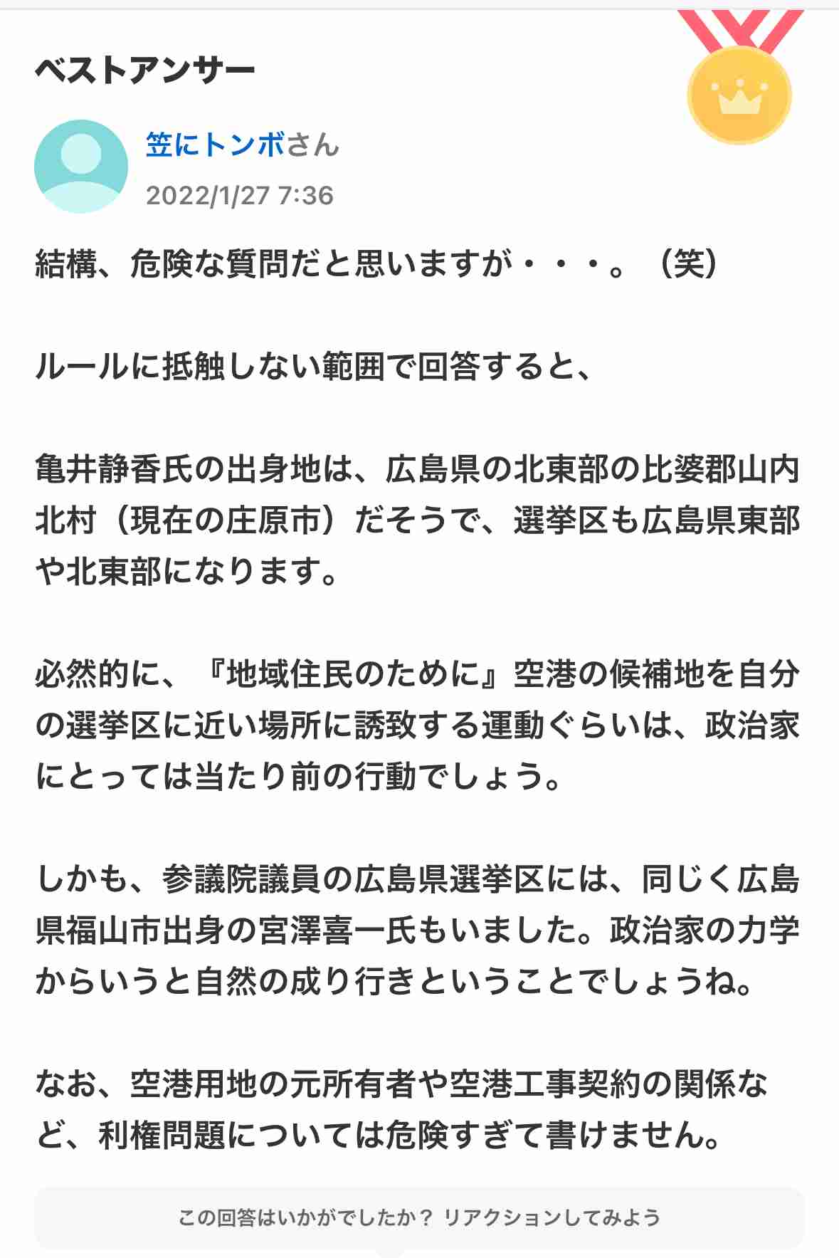 【雑談】広島県民で色々語りたい【情報交換】Part5