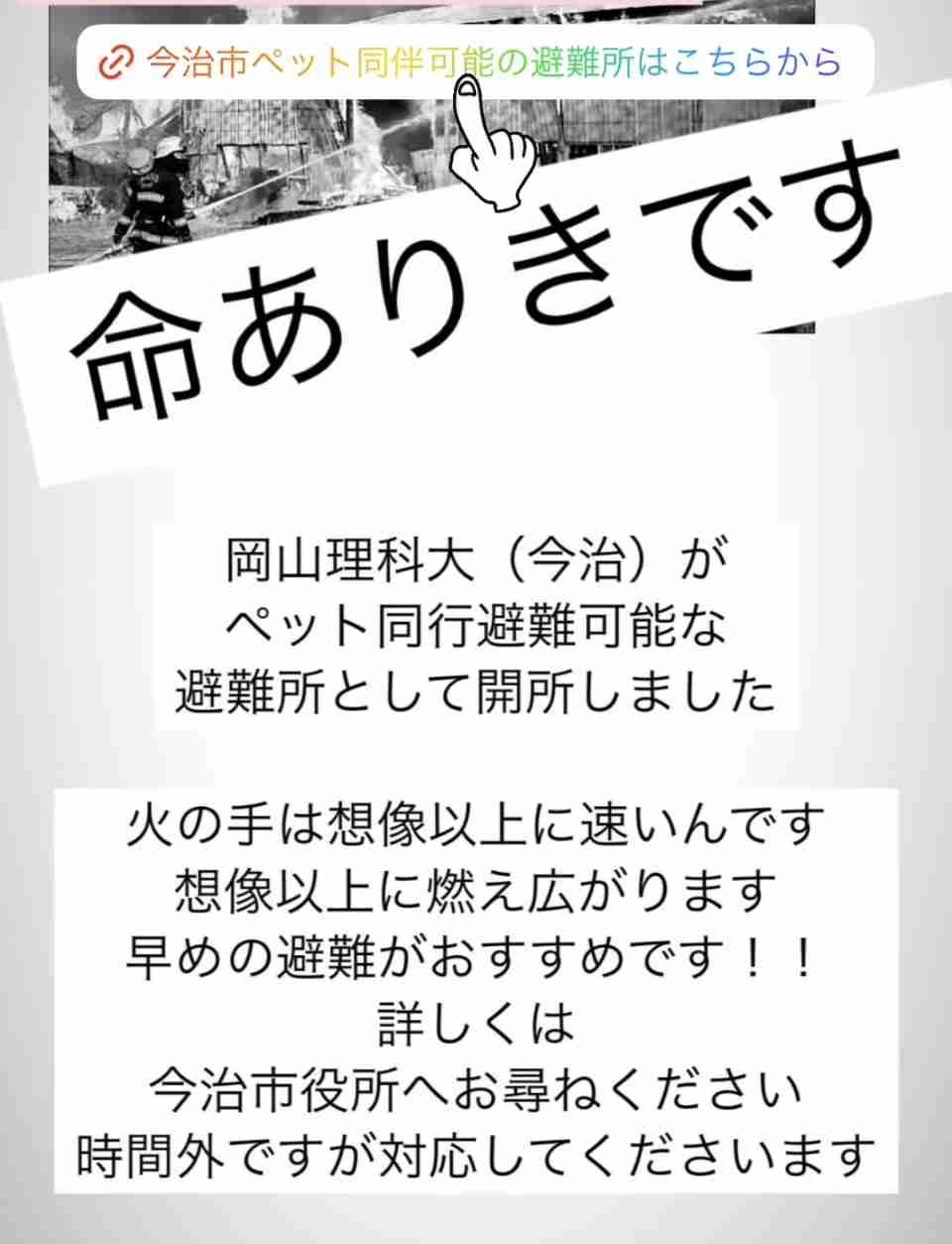 愛媛県今治市と岡山市の山林火災、延焼続く…愛媛では3848世帯7494人に避難指示