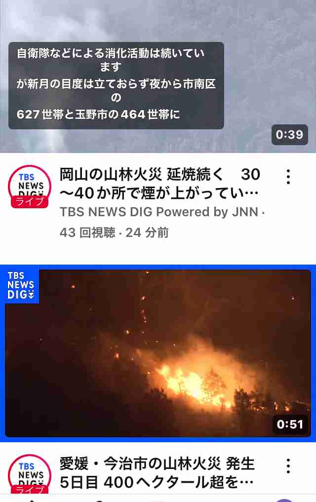 愛媛県今治市と岡山市の山林火災、延焼続く…愛媛では3848世帯7494人に避難指示