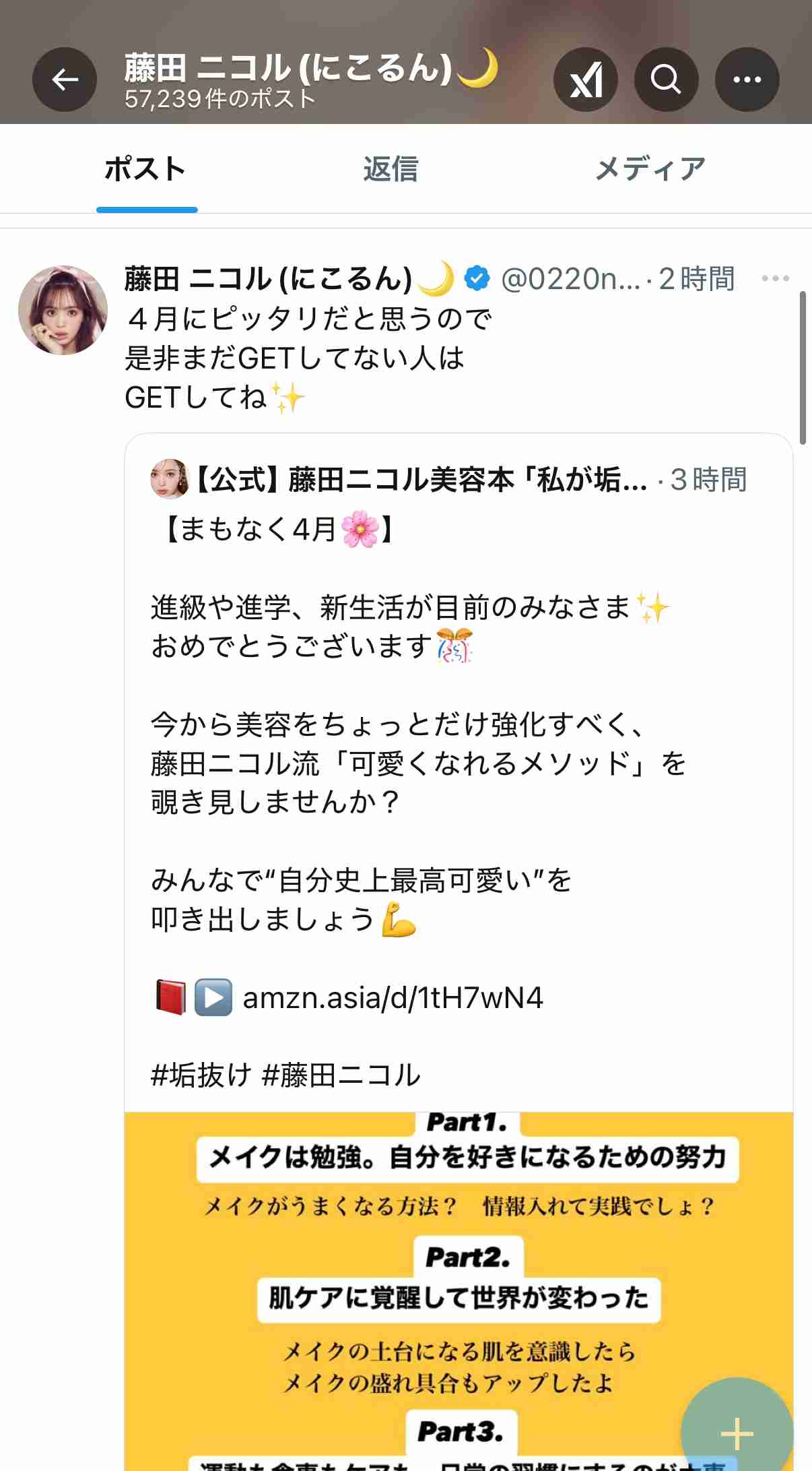 藤田ニコル、美容本のSNS転載・複製行為に注意喚起「こちらは身を削ってインタビュー20時間して…」