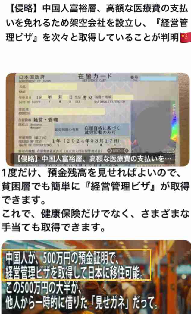 1年111億円、短期滞在の外国人の高額療養費制度利用に疑問の声「厳格適用すべき」 侵食~「移住」