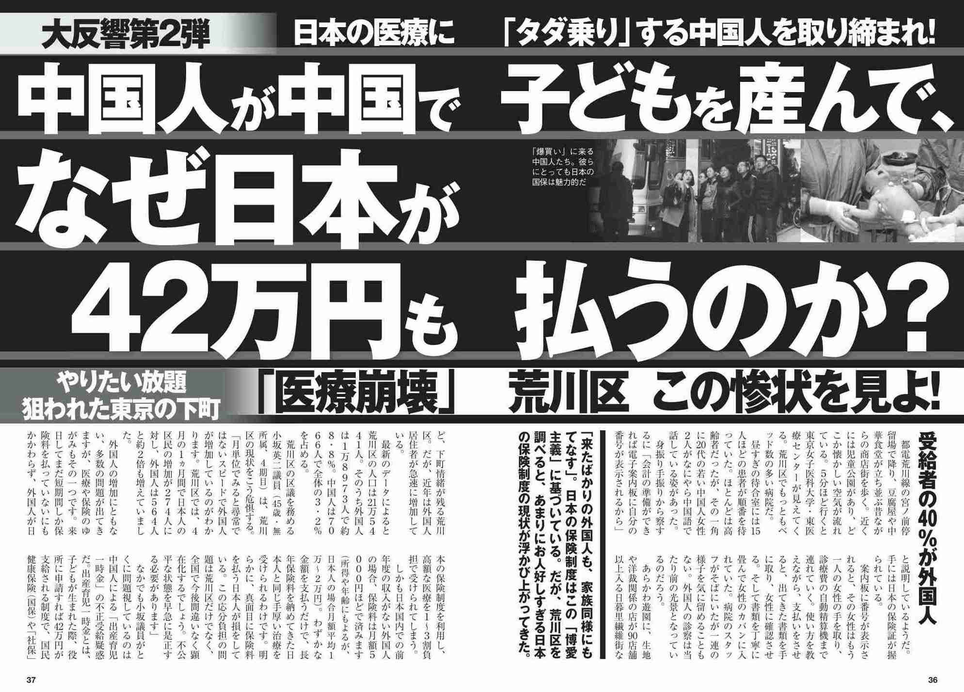 1年111億円、短期滞在の外国人の高額療養費制度利用に疑問の声「厳格適用すべき」 侵食~「移住」