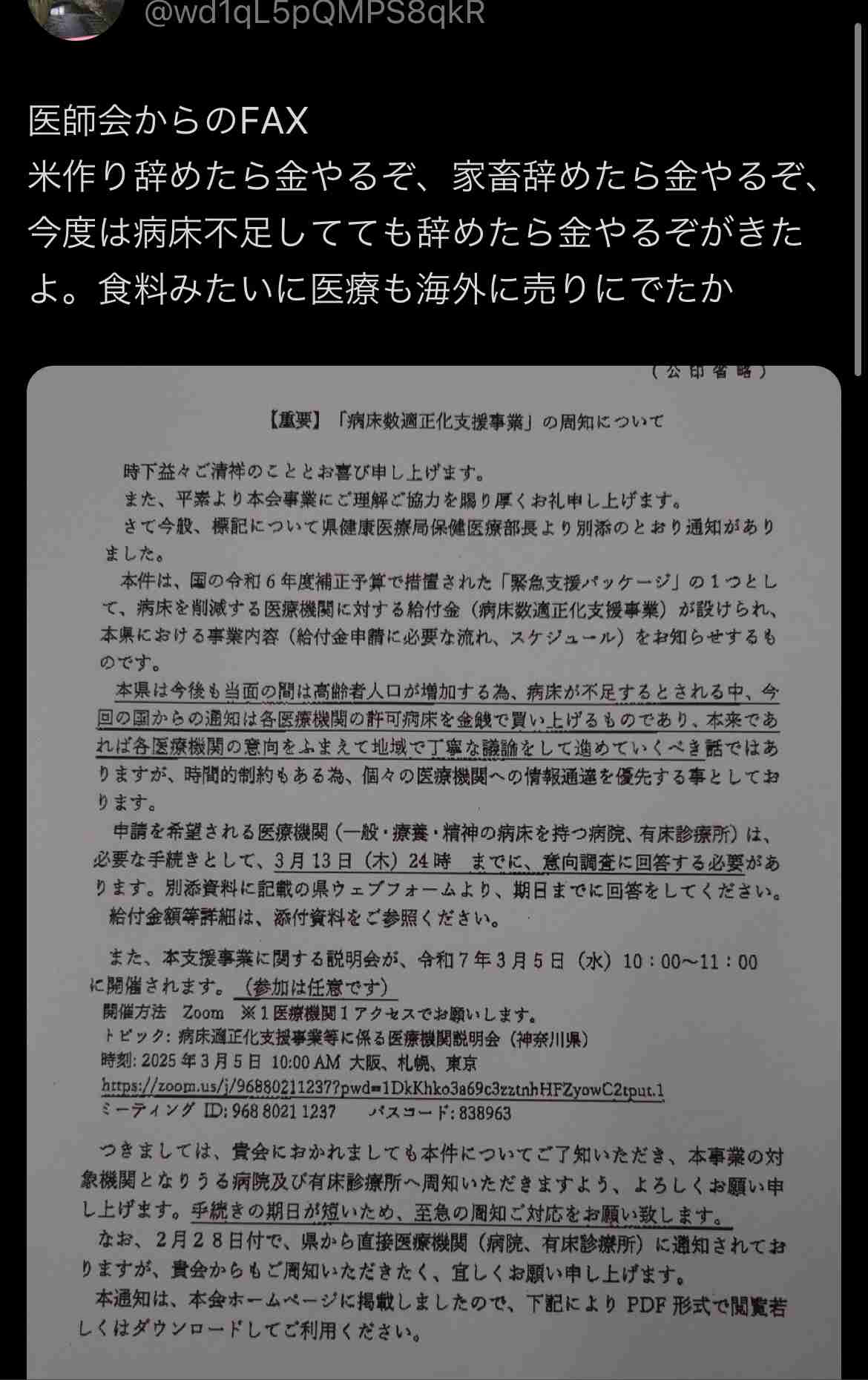 高額療養費制度 負担上限額 ことし8月の引き上げ見送りへ 政府