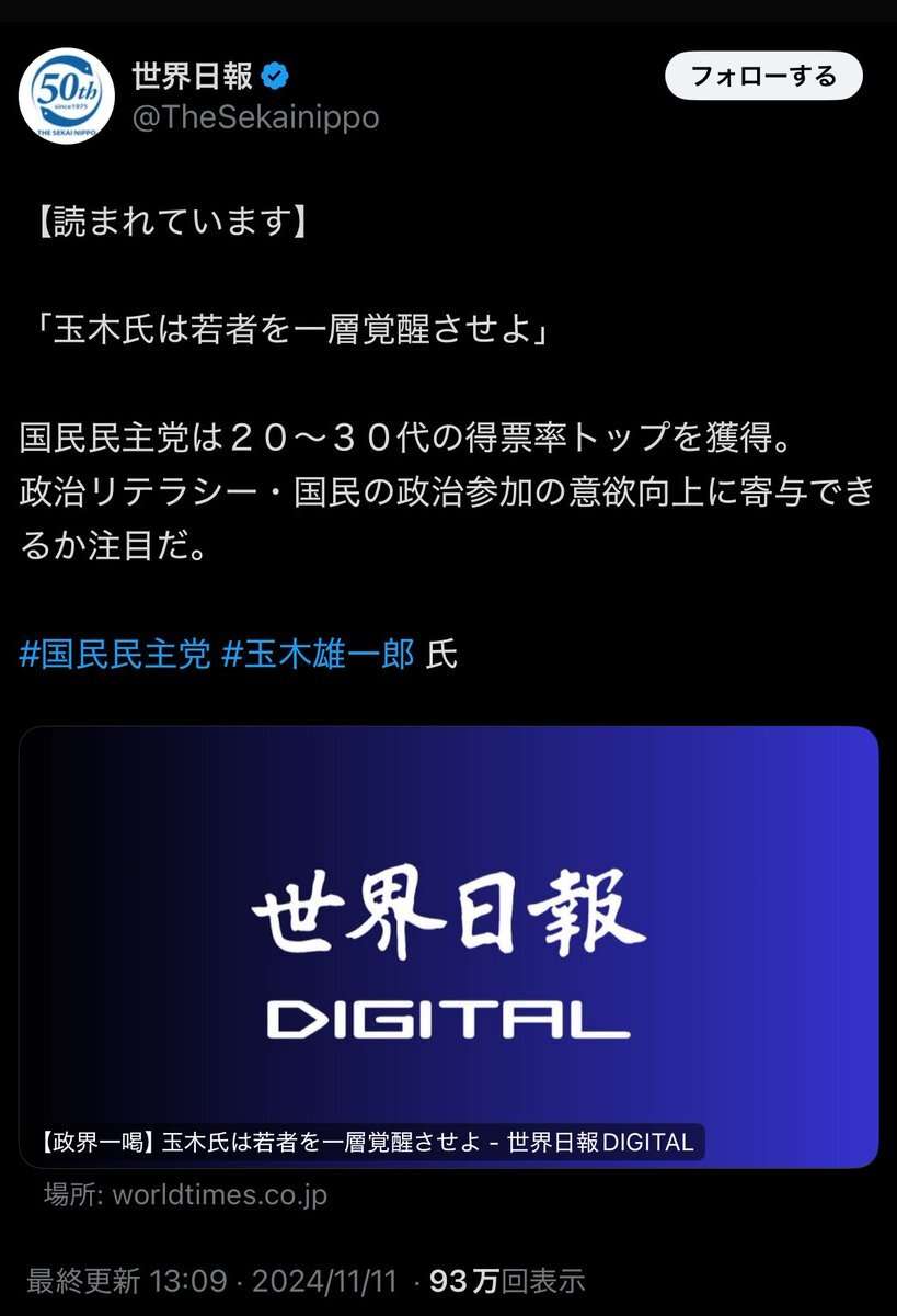 国民・榛葉幹事長が激怒　立民・杉尾秀哉氏の国会質問に猛反論「わが党をおとしめるような内容」