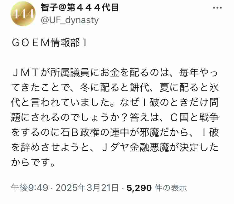イルミナティ・陰謀論について語ろうPart32