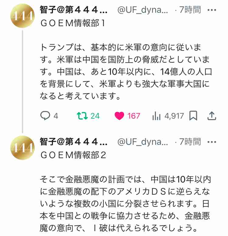 イルミナティ・陰謀論について語ろうPart32