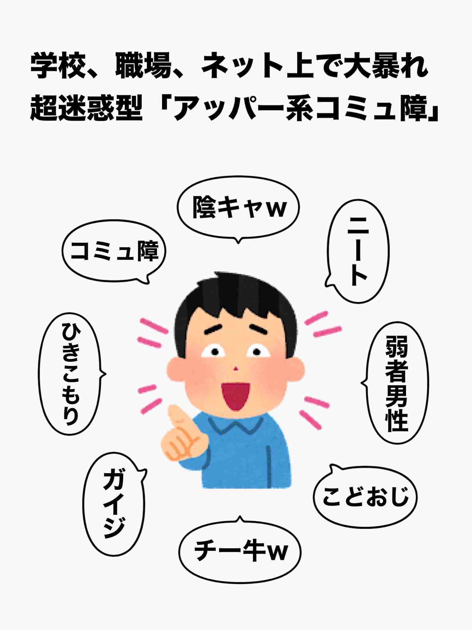 【当事者限定】アッパー系コミュ障の人