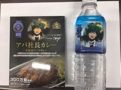 アパホテルを語ろう