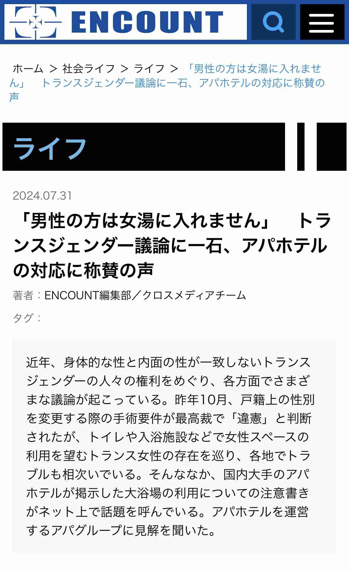 アパホテルを語ろう