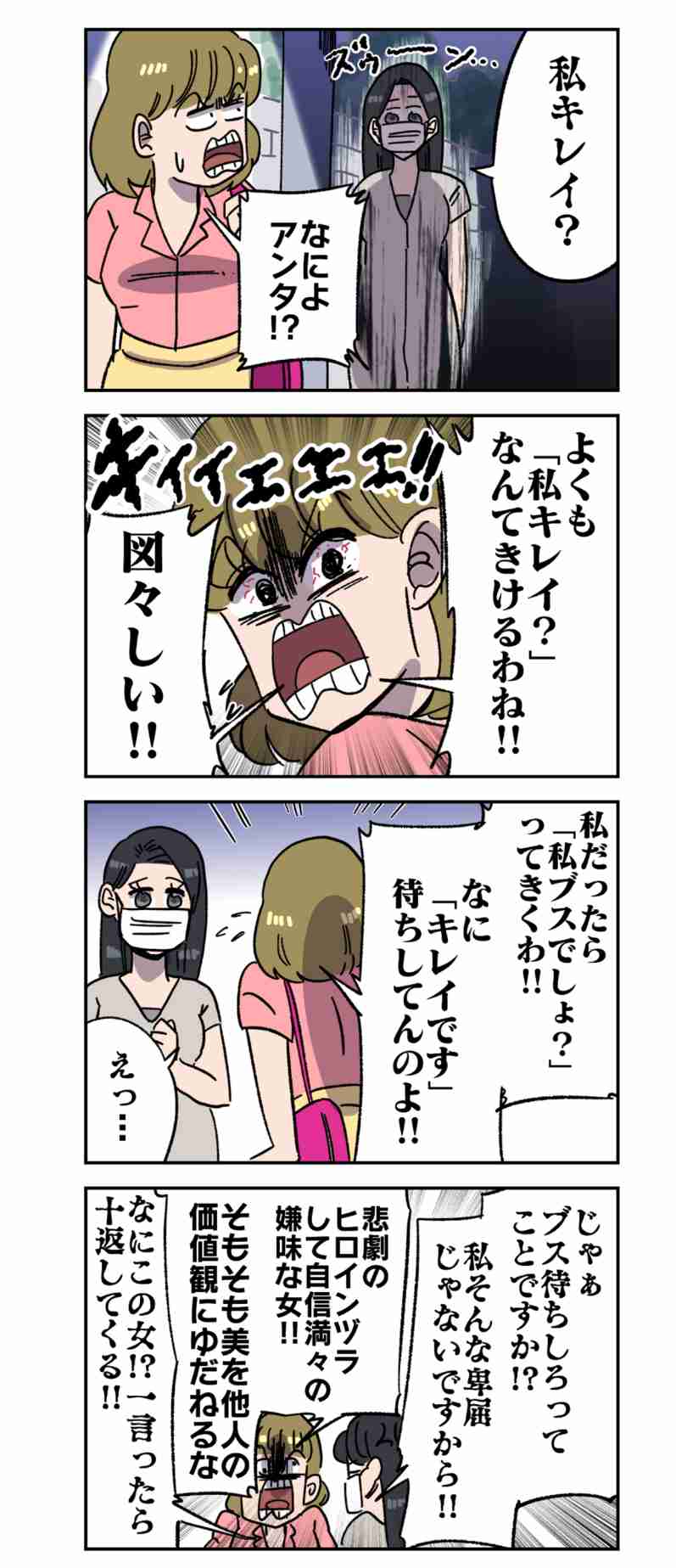 口裂け女に会ったらどう答えたらいい？