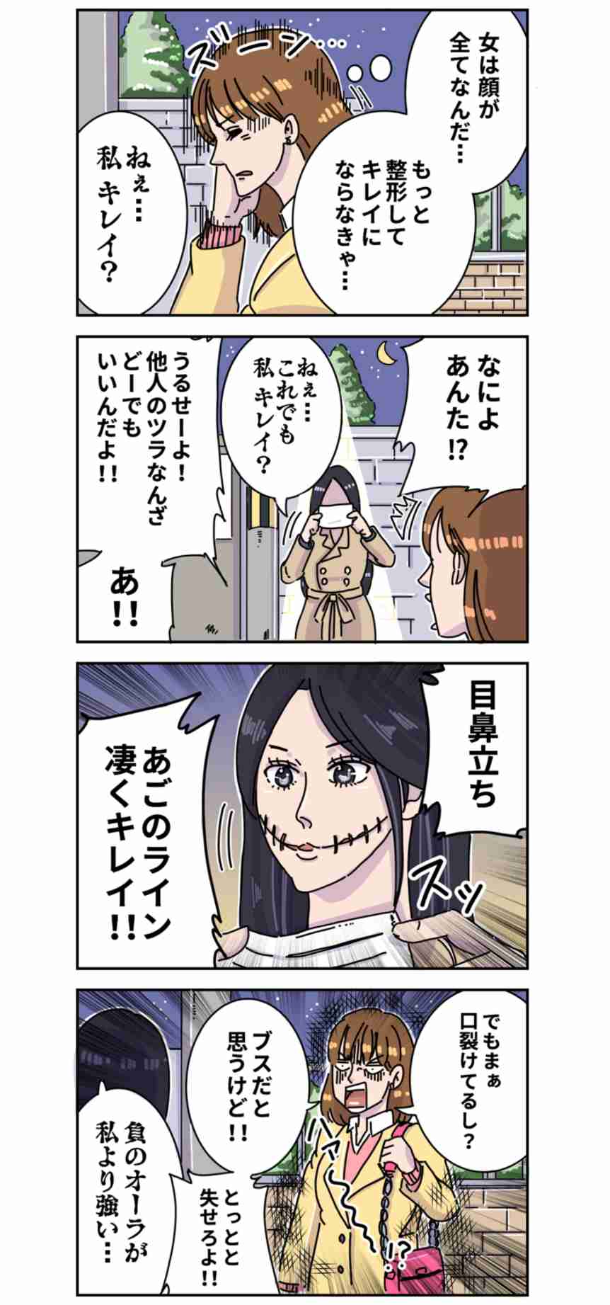 口裂け女に会ったらどう答えたらいい？