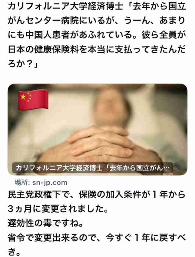“チョロい国・日本”？…中国人富裕層への殺し文句は「日本の医療制度で高額の医療費負担を免れる」国会で経営管理ビザを議論