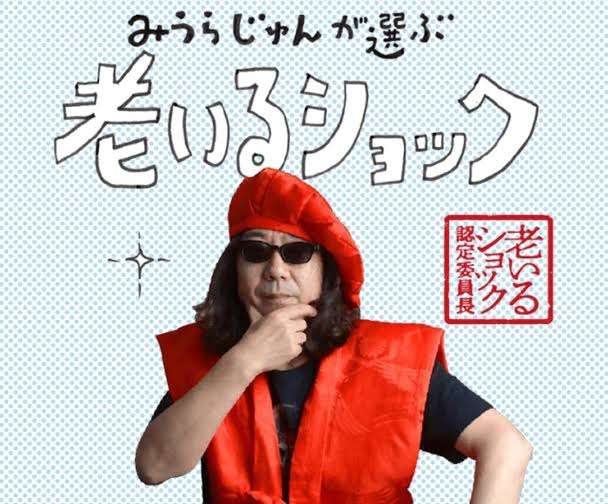 急に感じた老化