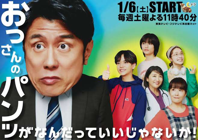 原田泰造主演『おっパン』映画化決定「すごく幸せ」 中島颯太、城桧吏ら“ファミリー”も続投