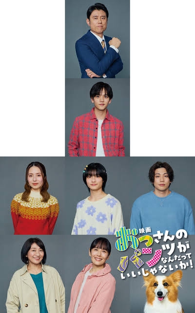 原田泰造主演『おっパン』映画化決定「すごく幸せ」 中島颯太、城桧吏ら“ファミリー”も続投