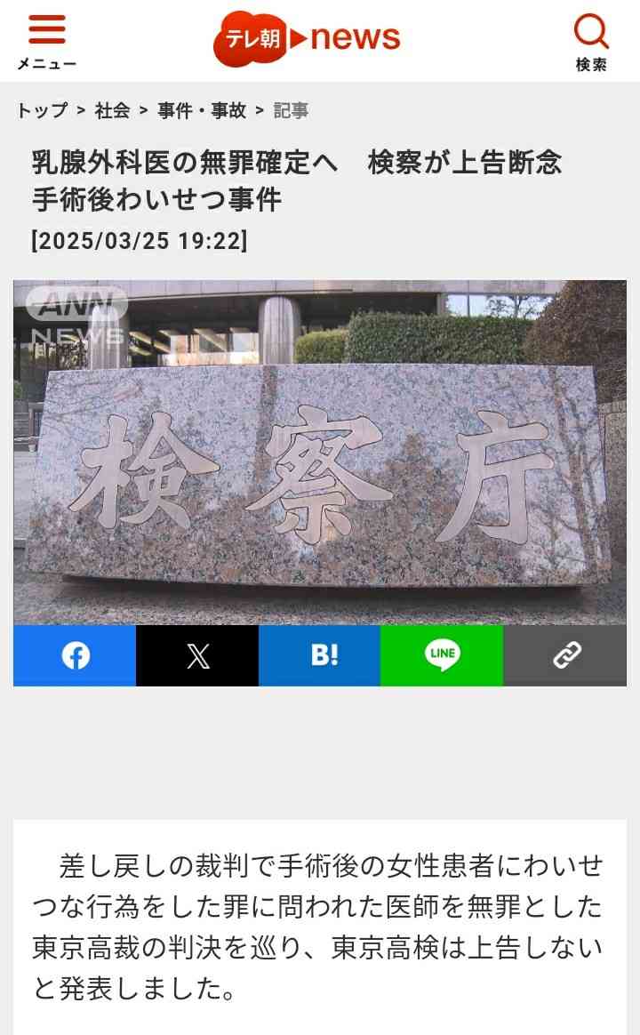 東京高検が最高裁への上告を断念 “手術後わいせつ事件”のやり直し裁判で東京高裁が男性医師の無罪判決確定へ