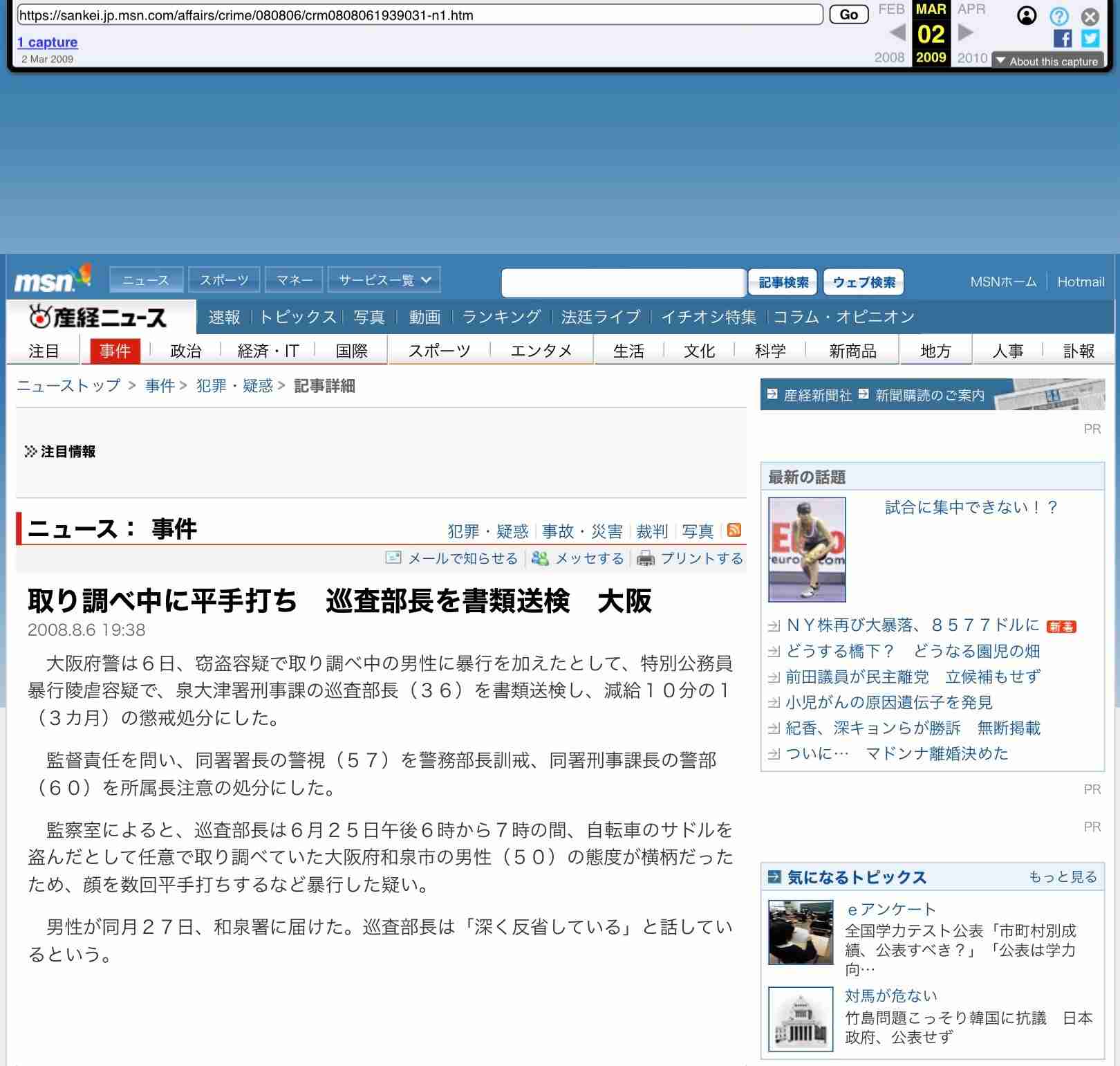東京高検が最高裁への上告を断念 “手術後わいせつ事件”のやり直し裁判で東京高裁が男性医師の無罪判決確定へ