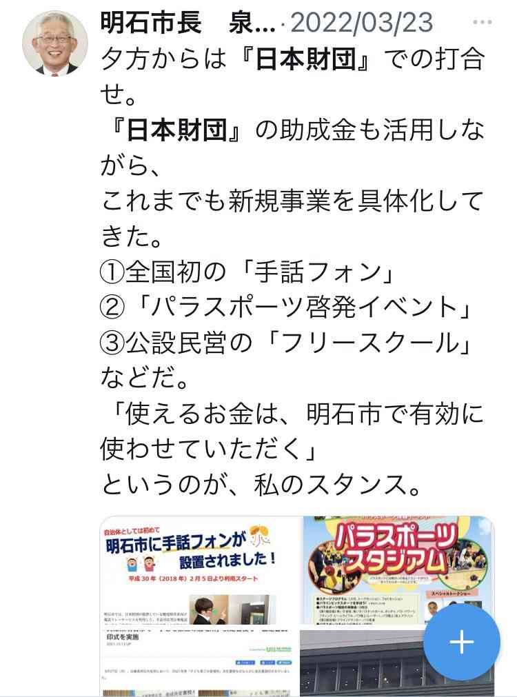 泉房穂氏、仰天フェイクニュースが11万いいね！突破で「まさか本気にしている方、おられませんよね？」