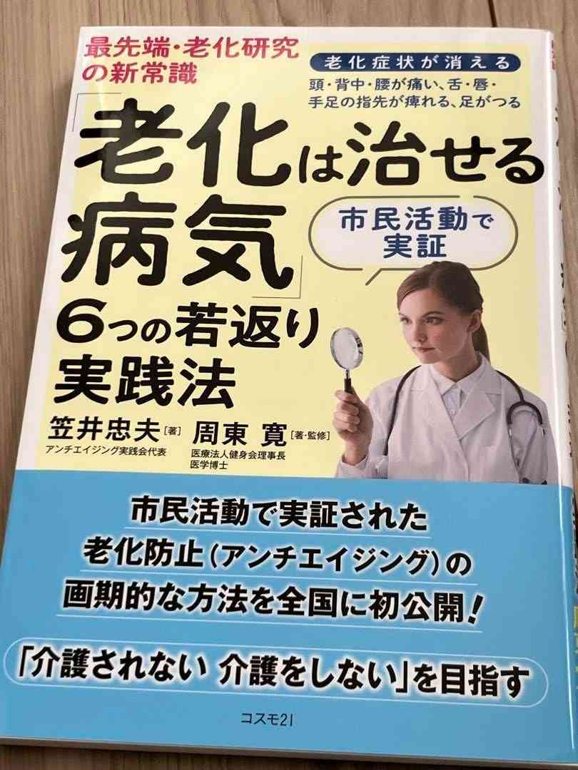 「老化は治る?」ファンケルが世界初“老化細胞取り除く新成分”発見 健康寿命の増進へ…サプリメントとして今春発売予定