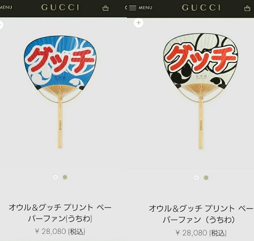 びっくりしたハイブランド商品のデザイン Part2