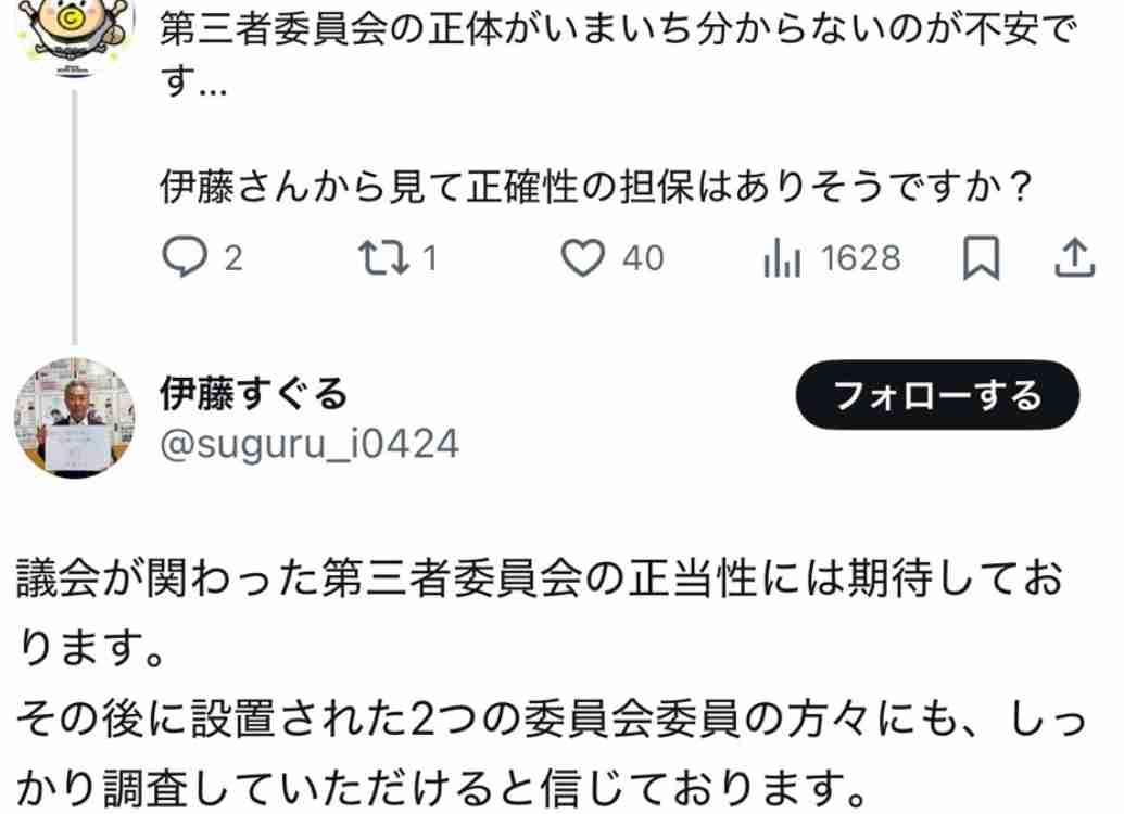 第三者委が斎藤知事のパワハラ認定「告発文めぐる処分は無効」公益通報者保護法違反も指摘 兵庫県