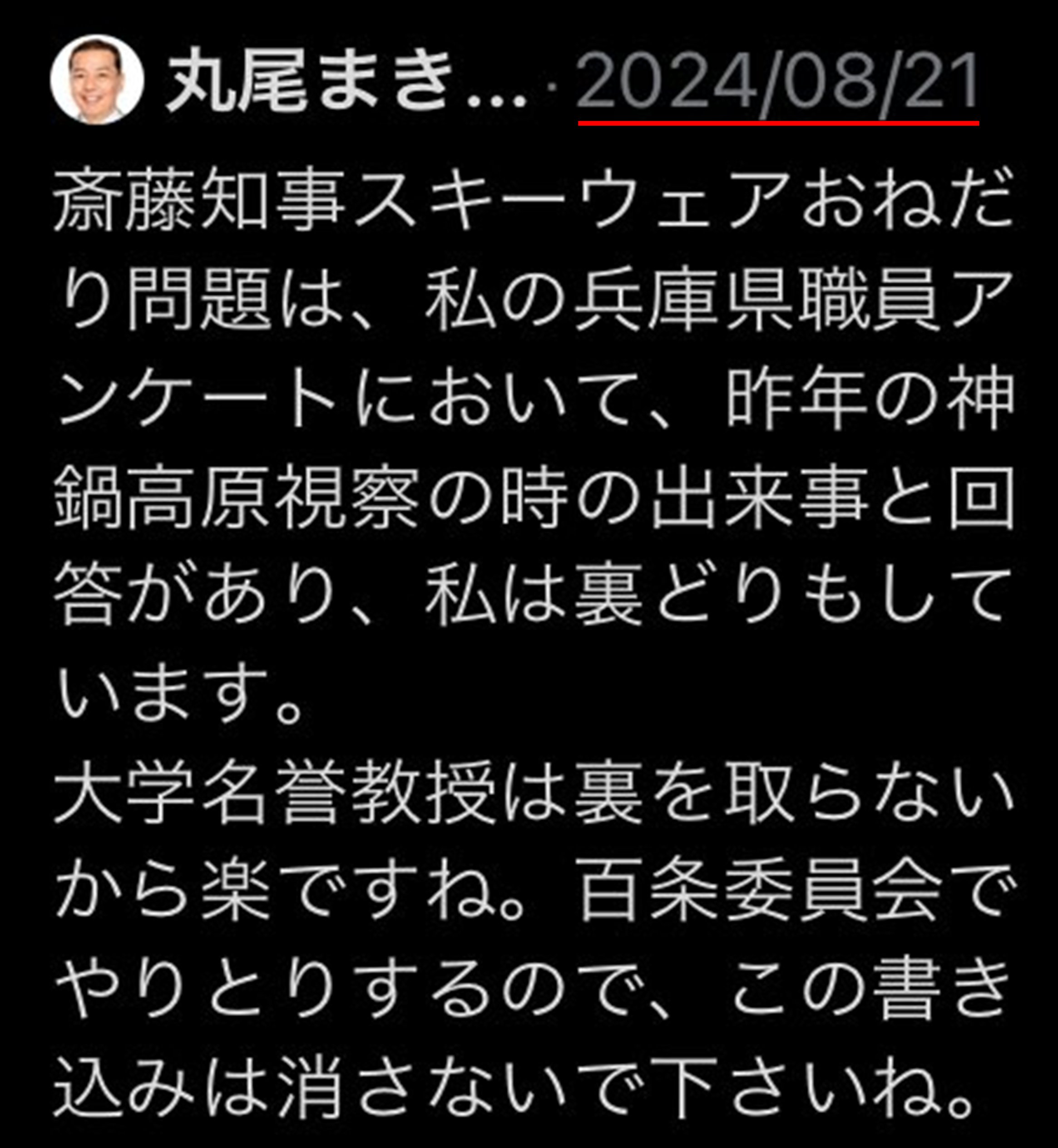 第三者委が斎藤知事のパワハラ認定「告発文めぐる処分は無効」公益通報者保護法違反も指摘 兵庫県
