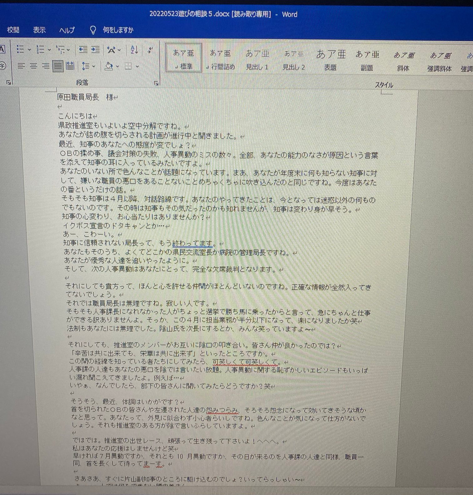 第三者委が斎藤知事のパワハラ認定「告発文めぐる処分は無効」公益通報者保護法違反も指摘 兵庫県