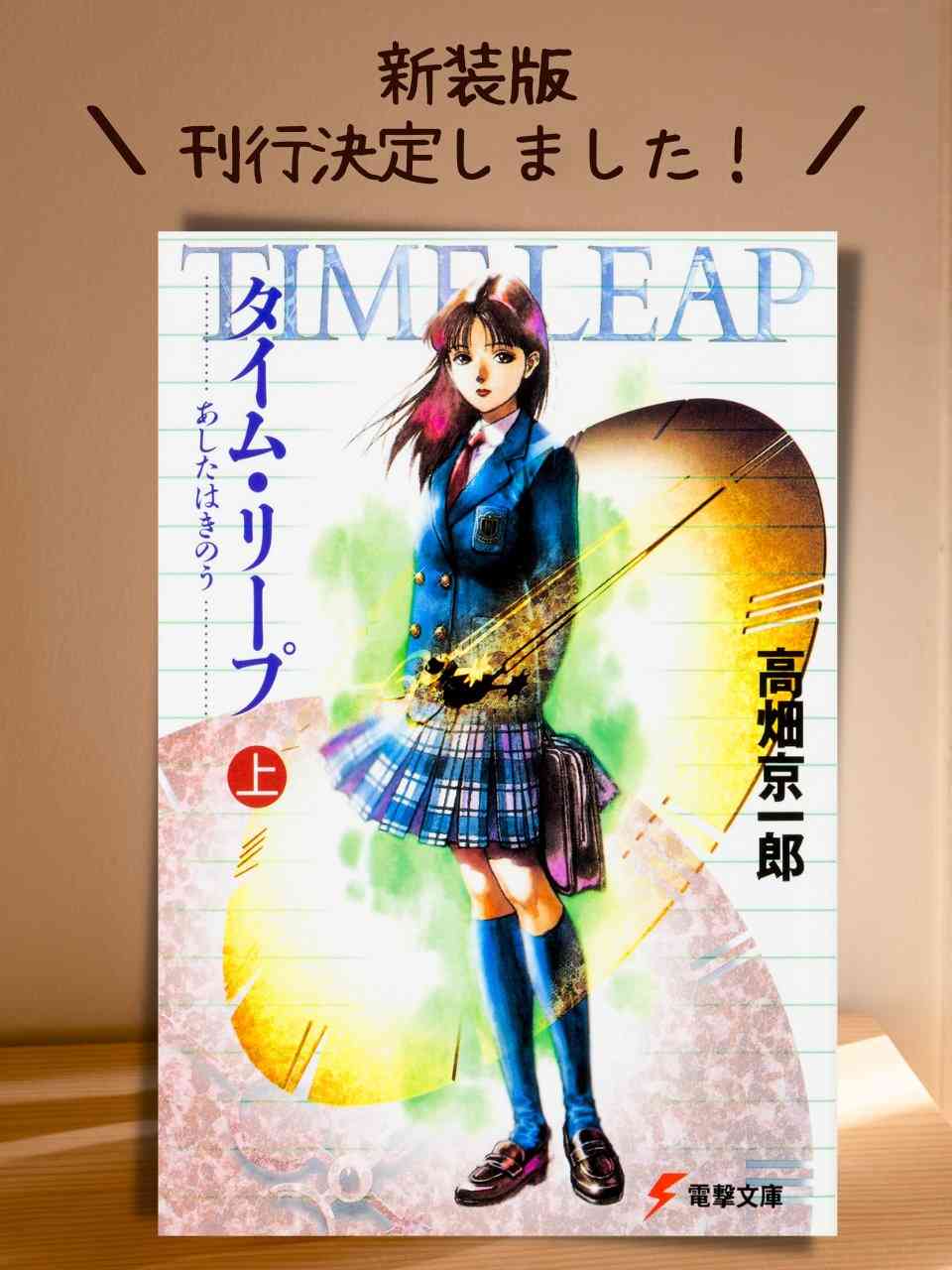 【ジャンル不問】タイムリープでおすすめの作品