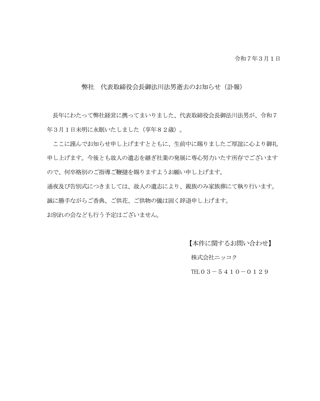 【訃報】フリーアナウンサー・みのもんたさんが死去