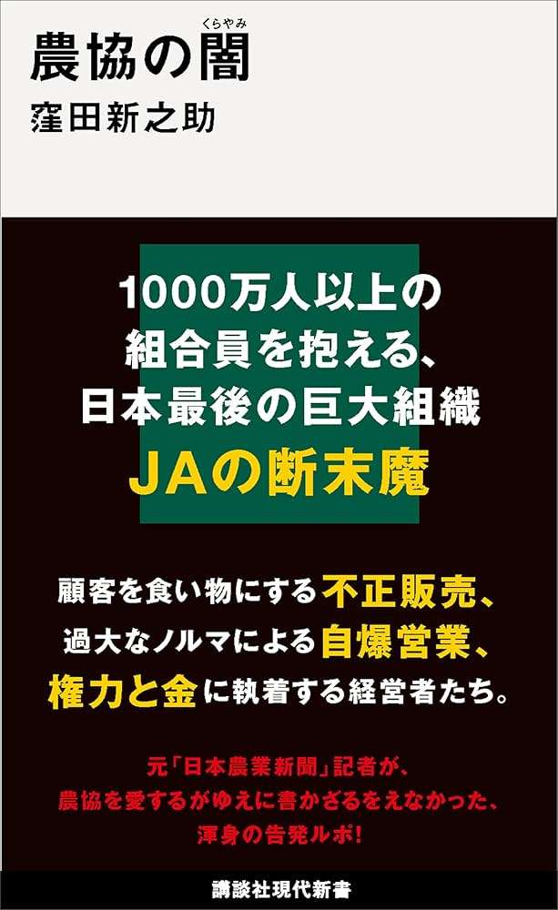 JA(農協)をどう思う?