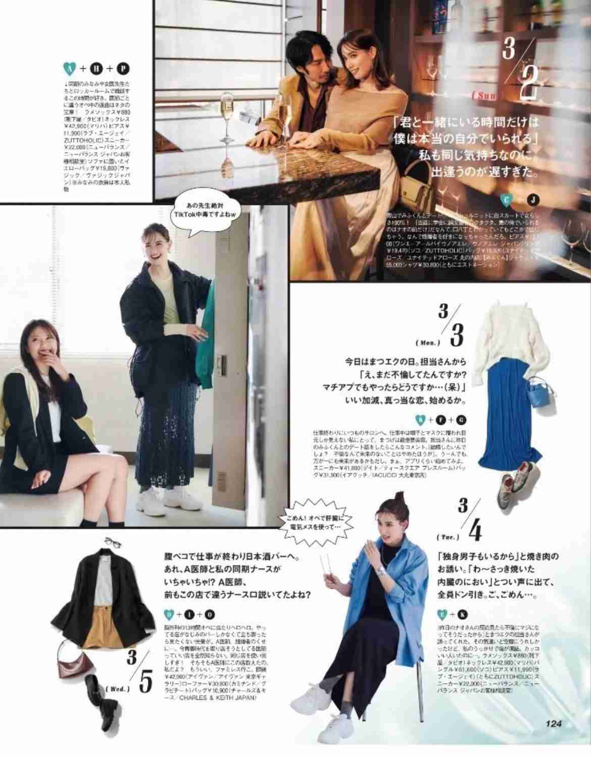 『CLASSY.』、「ドロドロ病院内不倫を卒業」着回しコーデ企画で謝罪「看護師、医師に関する表現は誠に不適切で配慮に欠けるものでした」