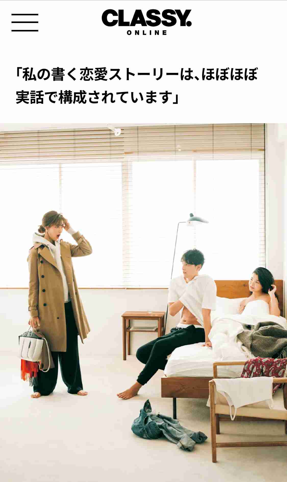 『CLASSY.』、「ドロドロ病院内不倫を卒業」着回しコーデ企画で謝罪「看護師、医師に関する表現は誠に不適切で配慮に欠けるものでした」