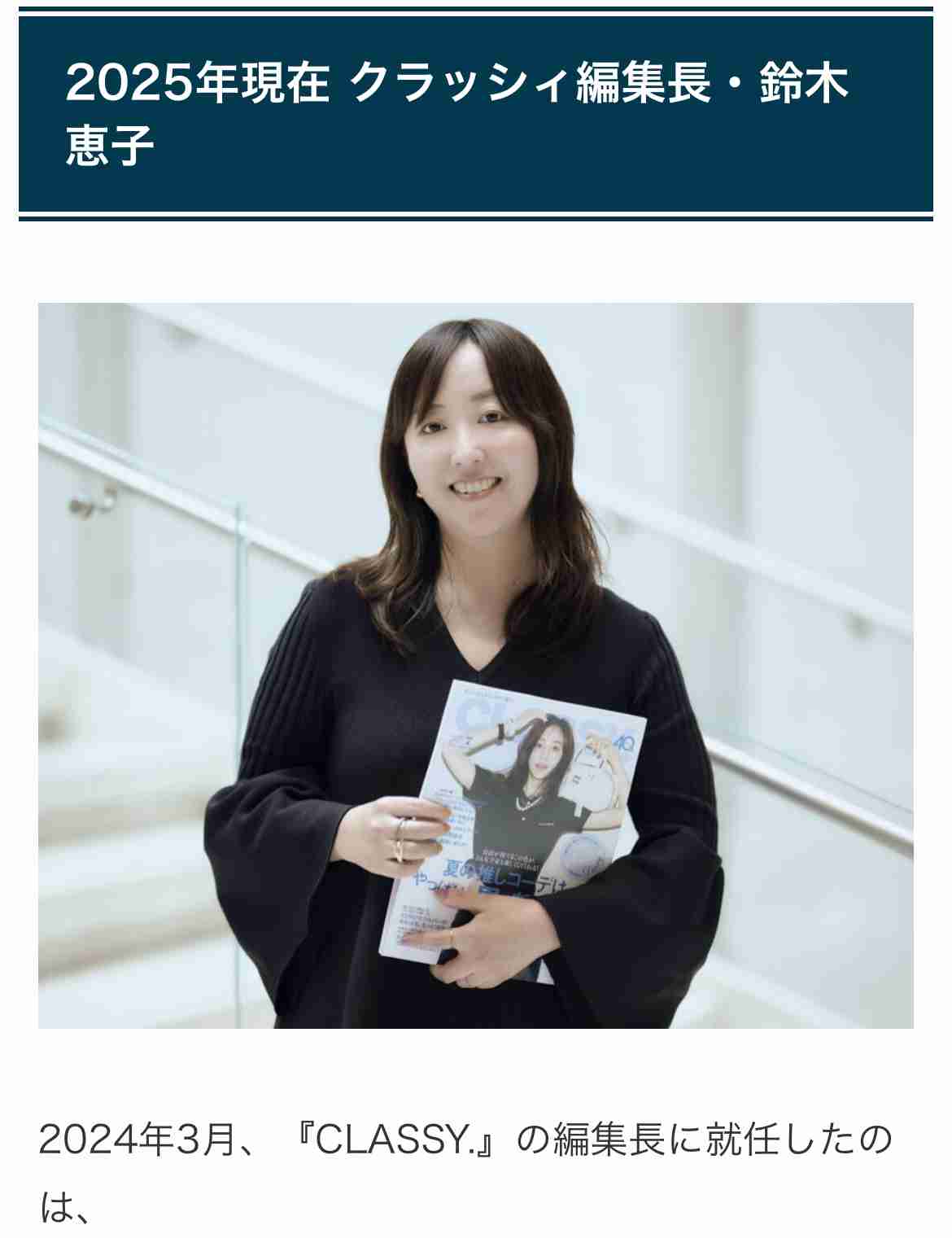 『CLASSY.』、「ドロドロ病院内不倫を卒業」着回しコーデ企画で謝罪「看護師、医師に関する表現は誠に不適切で配慮に欠けるものでした」