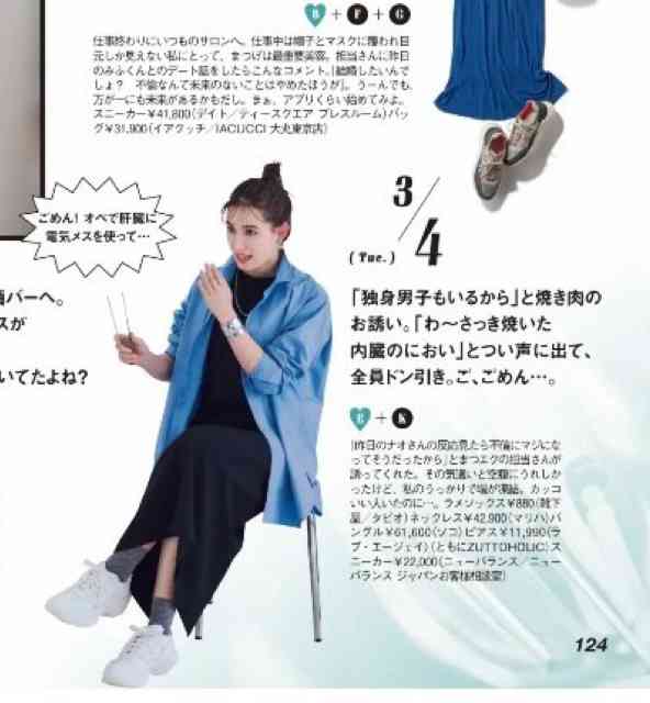 『CLASSY.』、「ドロドロ病院内不倫を卒業」着回しコーデ企画で謝罪「看護師、医師に関する表現は誠に不適切で配慮に欠けるものでした」