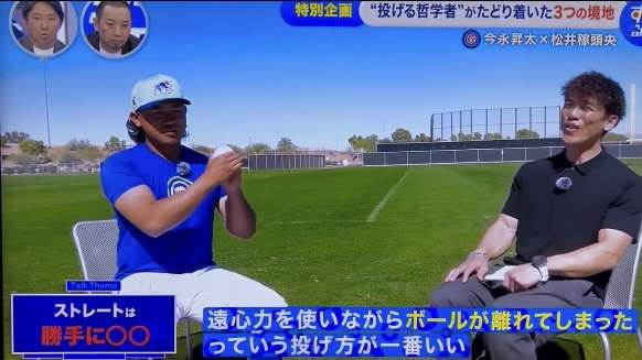 【投げる哲学者】MLBシカゴ・カブス 今永昇太応援トピ【今永先生】Part5