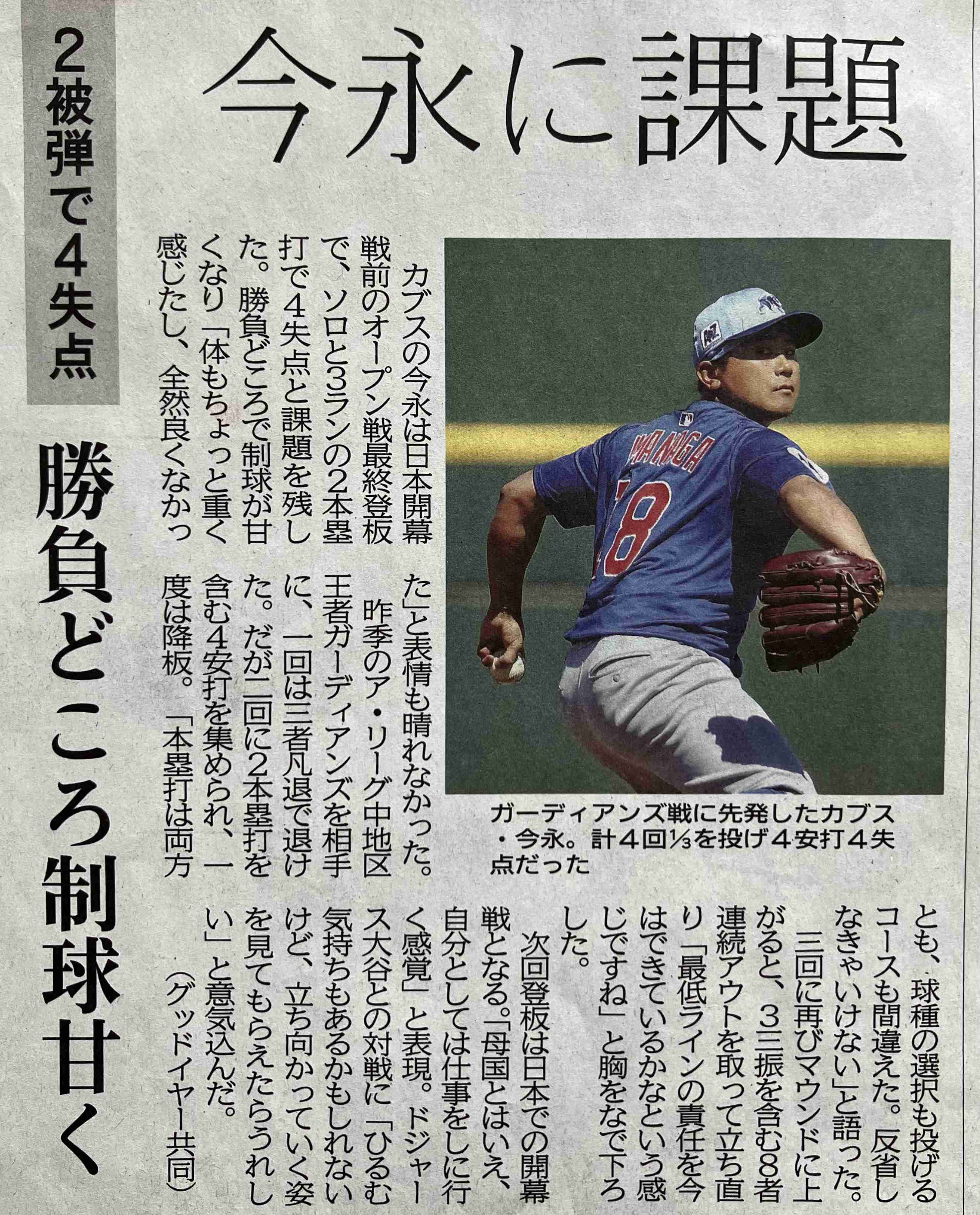 【投げる哲学者】MLBシカゴ・カブス 今永昇太応援トピ【今永先生】Part5