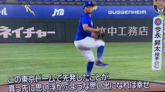 【投げる哲学者】MLBシカゴ・カブス 今永昇太応援トピ【今永先生】Part5