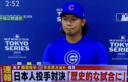【投げる哲学者】MLBシカゴ・カブス 今永昇太応援トピ【今永先生】Part5
