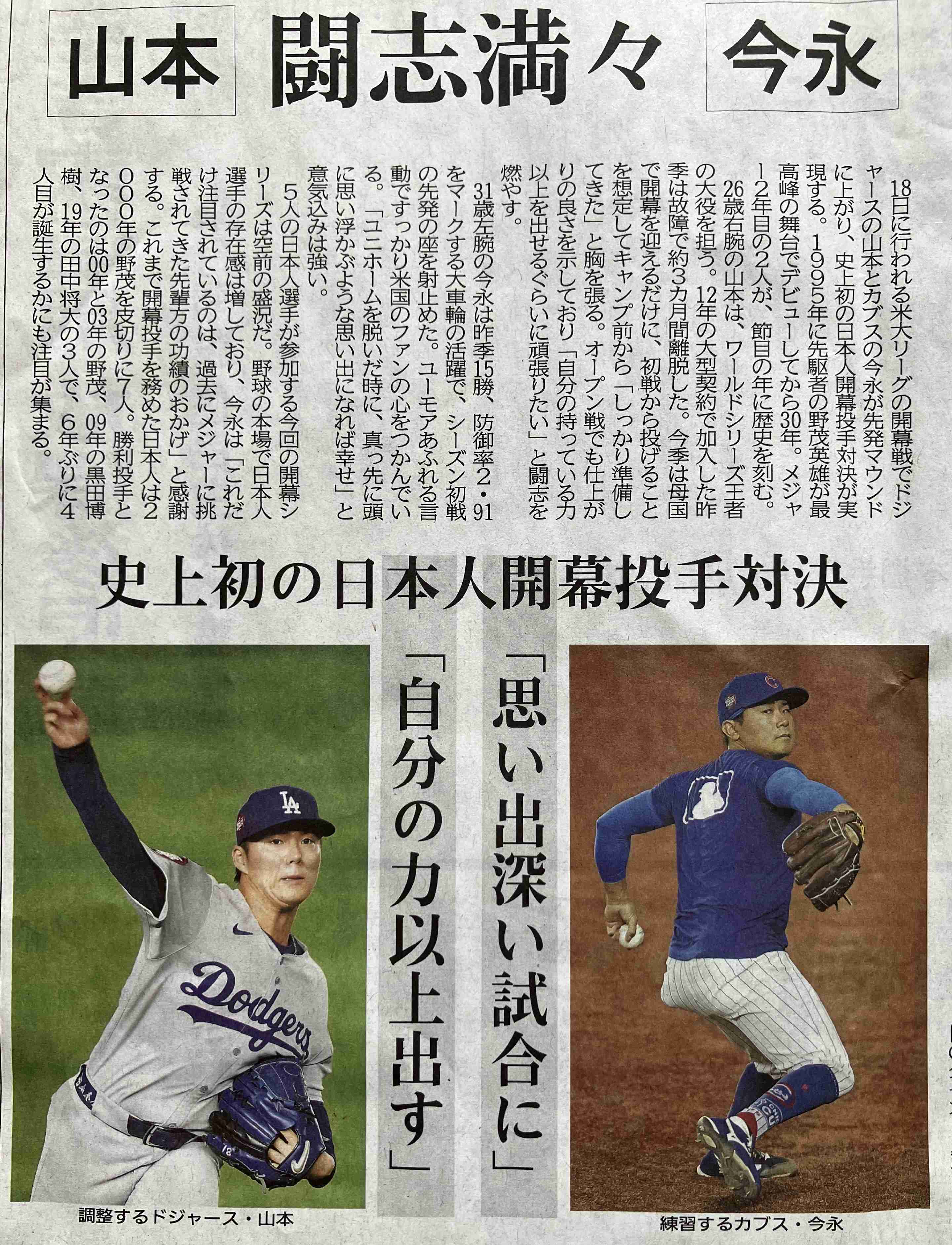 【投げる哲学者】MLBシカゴ・カブス 今永昇太応援トピ【今永先生】Part5