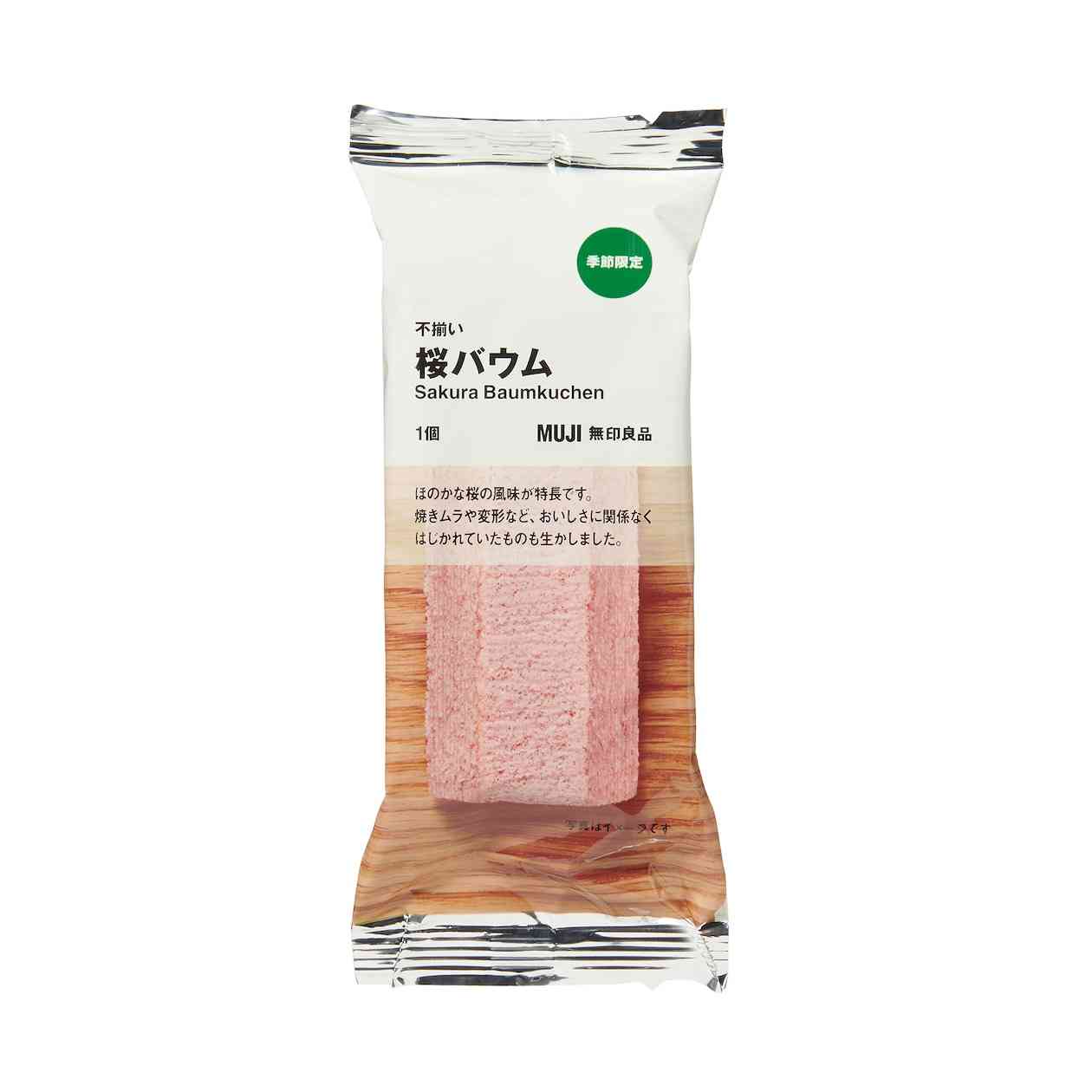 無印良品のおすすめ!part2