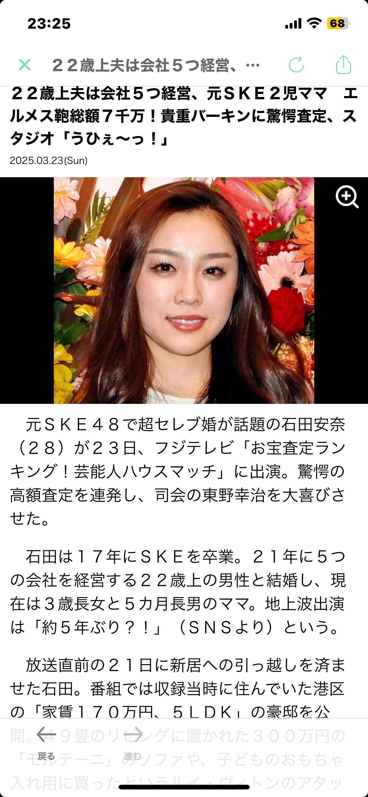 22歳上夫は会社5つ経営、元SKE2児ママ　エルメス鞄総額7千万！貴重バーキンに驚愕査定、スタジオ「うひぇ～っ！」