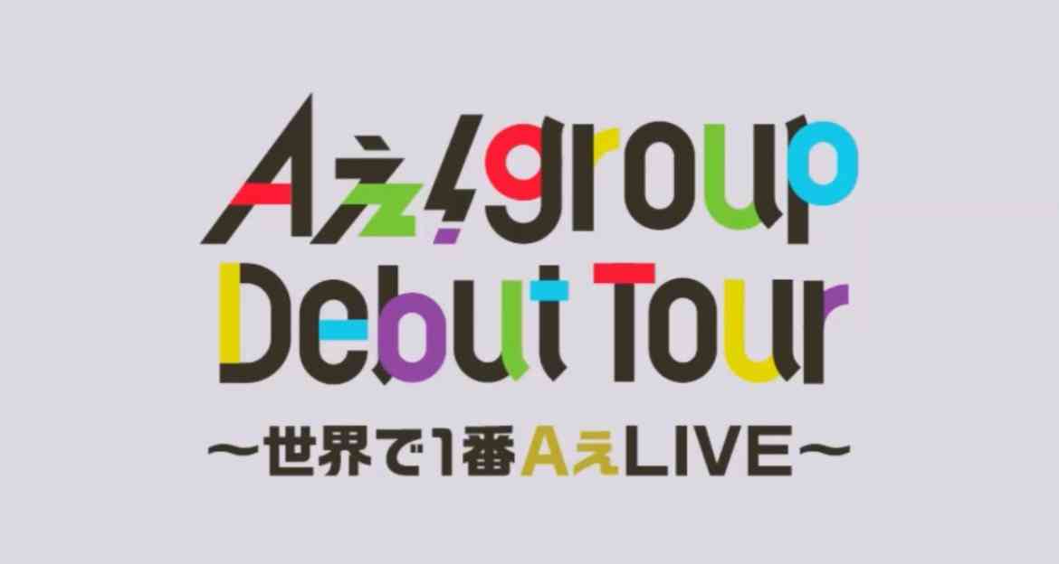 Aぇ! groupファントピPart13【アンチ厳禁】