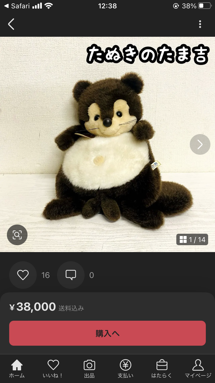 たぬき!狸!Tanuki!Part5
