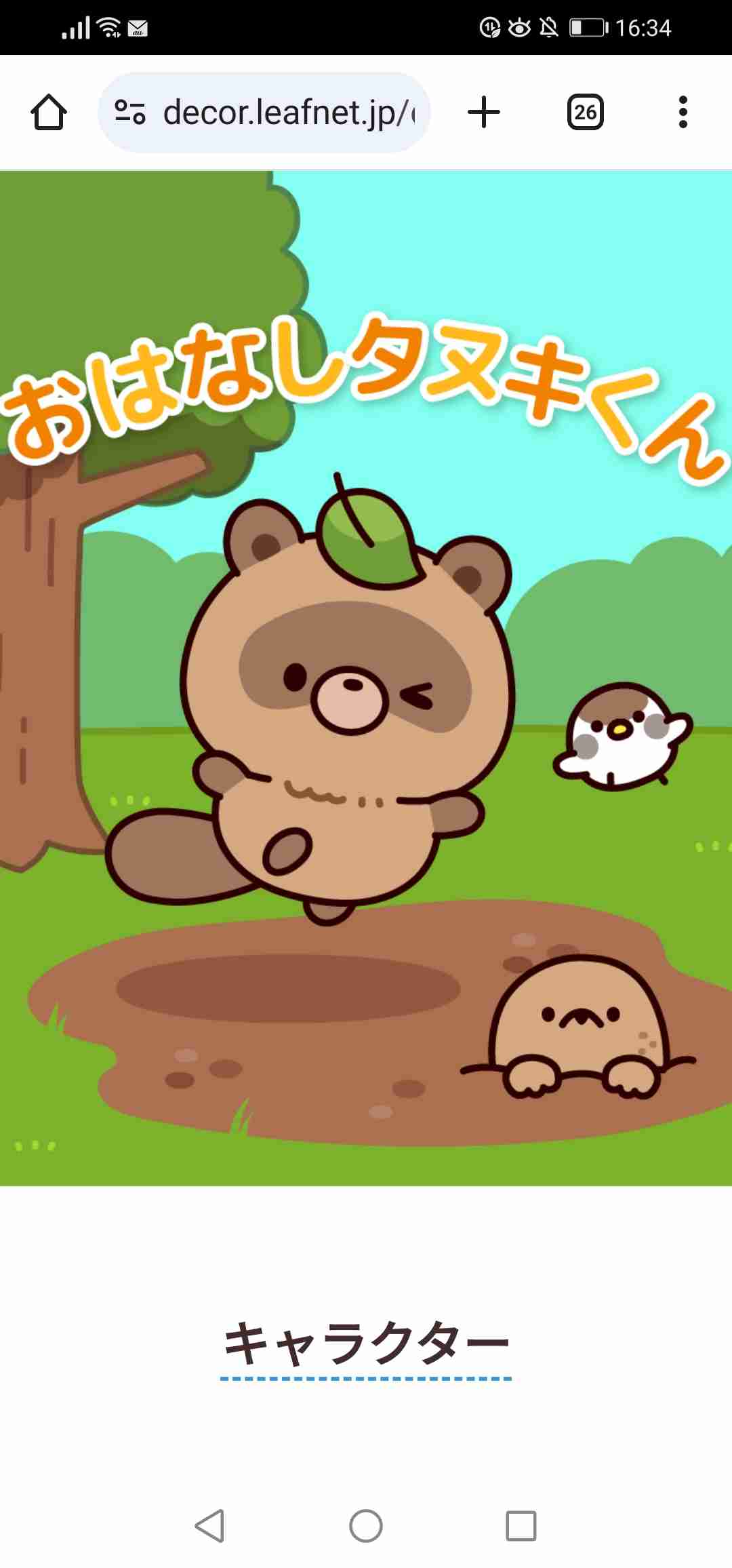 たぬき!狸!Tanuki!Part5
