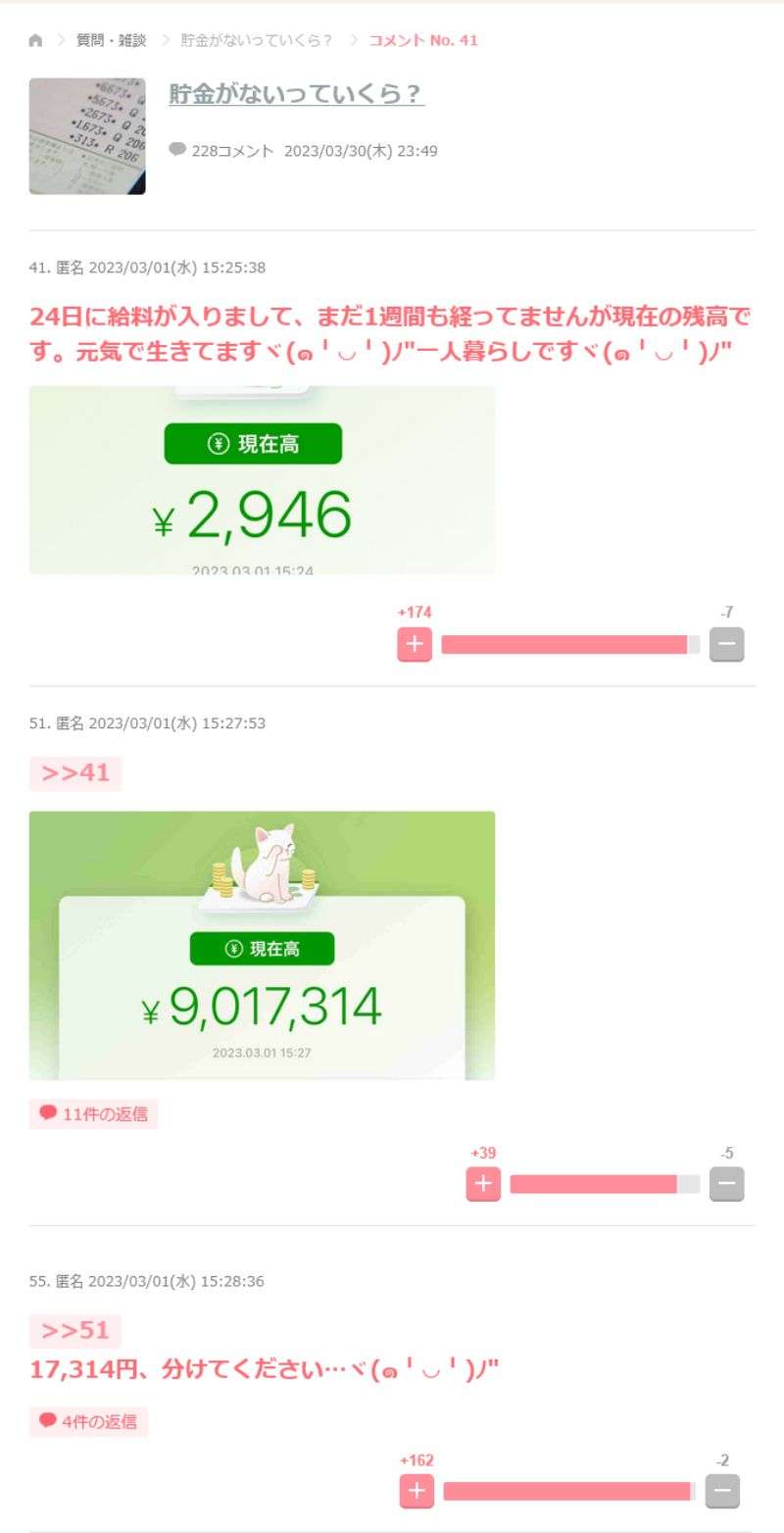 ガチで貯金なし、残高10万円以下の人限定トピ