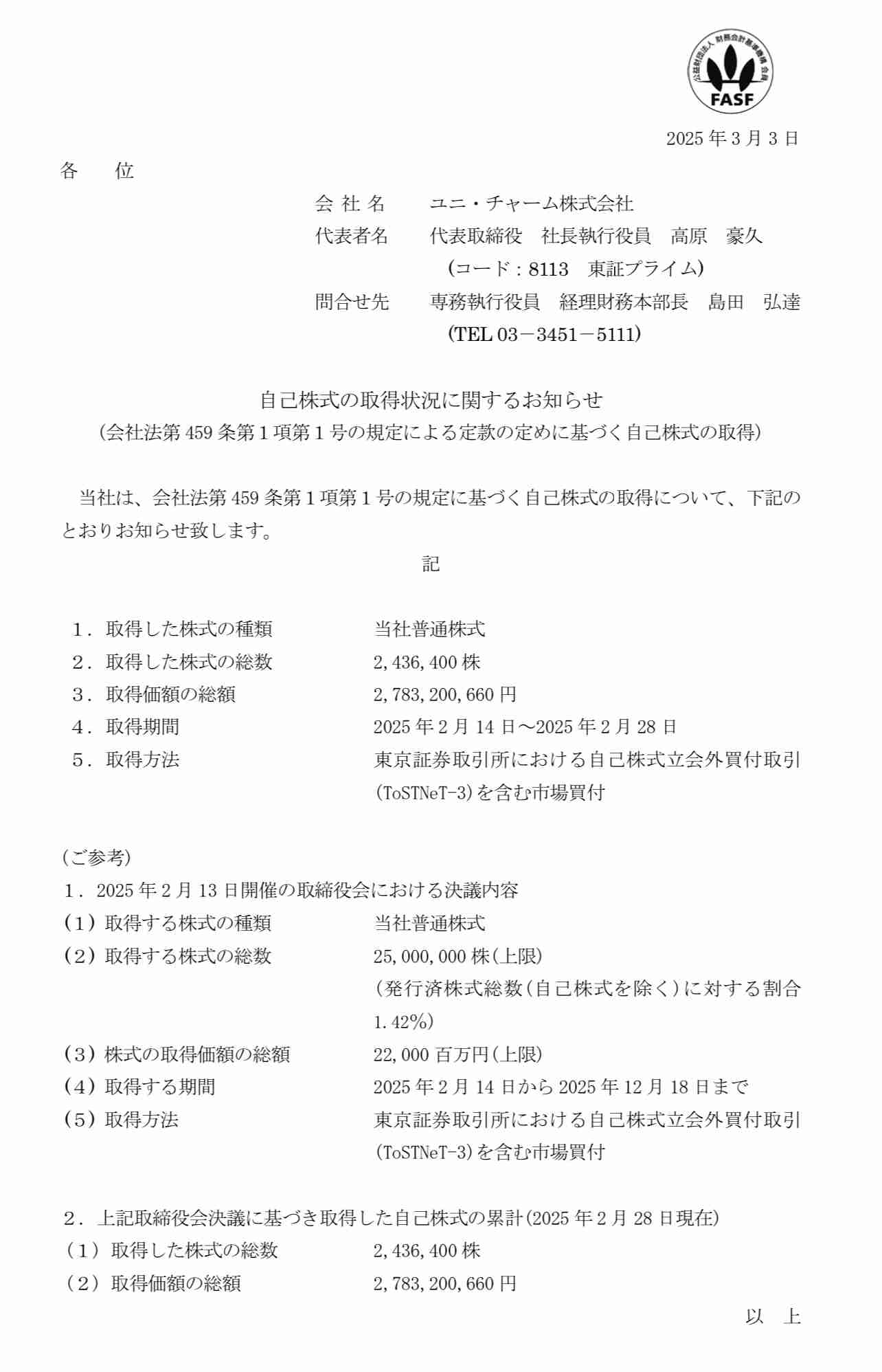 【3月】株トピ【2025年】